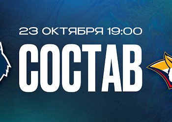 «Нефтехимик» — «Металлург»: состав нашей команды «Нефтехимик» — «Металлург»: состав нашей команды