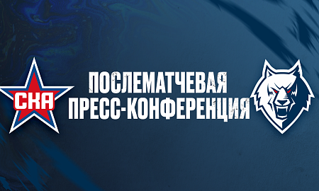 Пресс-конференция СКА — «Нефтехимик» Пресс-конференция СКА — «Нефтехимик»