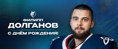 С днем рождения, Филипп!