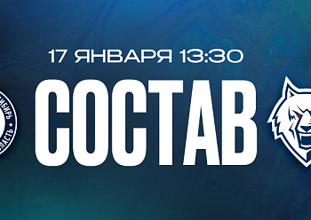 «Сибирь» — «Нефтехимик»: состав нашей команды