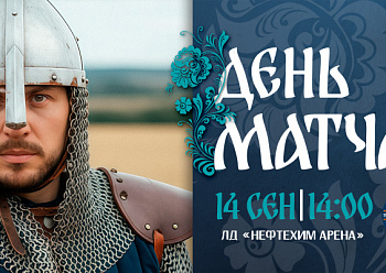 Матч в русском стиле с действующим чемпионом КХЛ