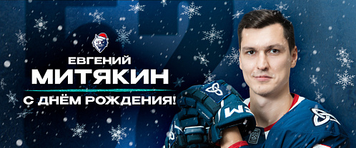 С днем рождения, Евгений!