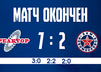 «Реактор» разгромил «АКМ-Новомосковск»