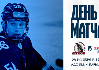 «Реактор» и «Тюменский Легион» снова сыграют в Кургане «Реактор» и «Тюменский Легион» снова сыграют в Кургане