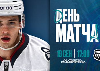 Второй раз в сезоне сыграем с «Трактором»