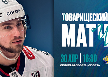 Exhibition game: HC Chelny vs Neftekhimik