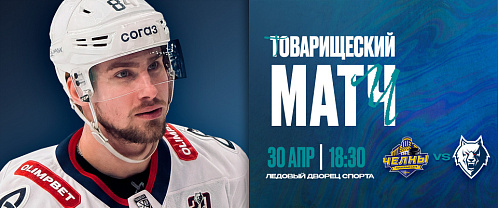 Exhibition game: HC Chelny vs Neftekhimik