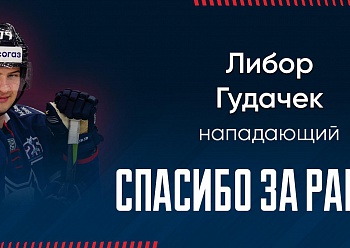 «NEFTEKHIMIK» TERMINATED THE CONTRACT WITH LIBOR HUDACEK BY MUTUAL AGREEMENT OF PARTIES