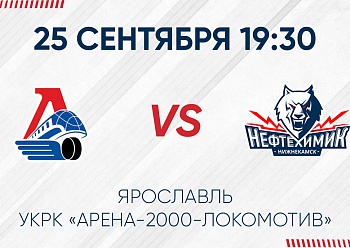 GAME #1 BETWEEN «Lokomotiv» AND «Neftekhimik»
