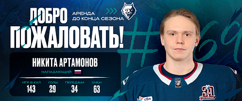 Никита Артамонов на правах аренды переходит в «Нефтехимик»