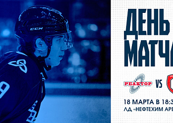 Играем с соседями из Альметьевска