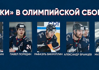 Пять игроков «Нефтехимика» вызваны в олимпийскую сборную России
