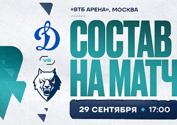 Neftekhimik lineup vs Dynamo Moscow 09/29/2024