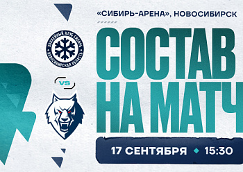 Neftekhimik lineup vs Sibir 09/17/2024