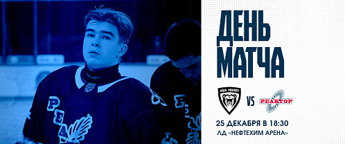 «Реактор» проведет гостевые матчи с МХК «Молот» на своем льду