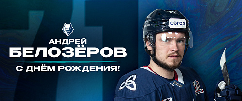 Happy Birthday, Andrei Belozyorov!
