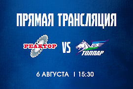 Товарищеский матч "Реактор" - "Толпар" 6 августа