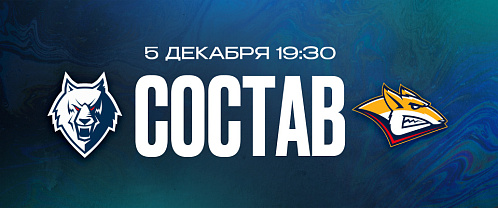 «Нефтехимик» — «Металлург»: состав нашей команды