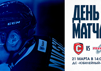 «Реактор» сегодня завершает сезон в Альметьевске