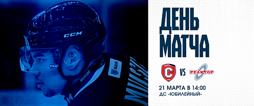 «Реактор» сегодня завершает сезон в Альметьевске