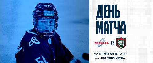 Молодежное дерби Татарстана в Нижнекамске