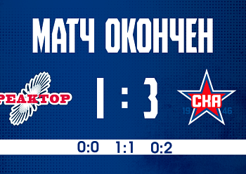 Preseason tournament: SKA–1946 1–3 Reaktor 8/16/2026