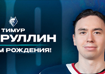 С днём рождения, Тимур!