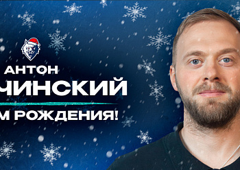 С днем рождения, Антон Владимирович!