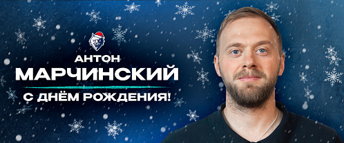 С днем рождения, Антон Владимирович!