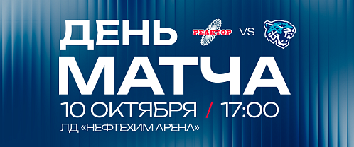 «Реактор» проведет повторный матч со «Снежными Барсами»