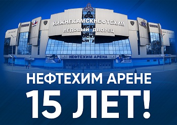Happy Birthday, «Neftekhim Arena»!