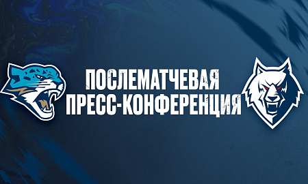 Пресс-конференция «Барыс» — «Нефтехимик» Пресс-конференция «Барыс» — «Нефтехимик»