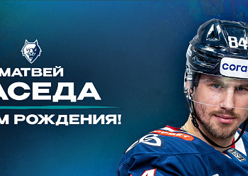 С днем рождения, Матвей!