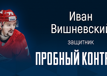 «NEFTEKHIMIK» SIGNED A TRY-OUT CONTRACT WITH Ivan Vishnevsky 