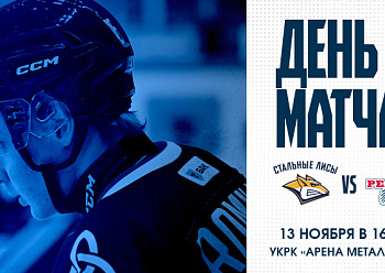 Stalnye Lisy vs Reaktor 11/13/2025