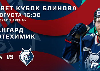 FONBET Blinov Cup: Avangard vs Neftekhimik