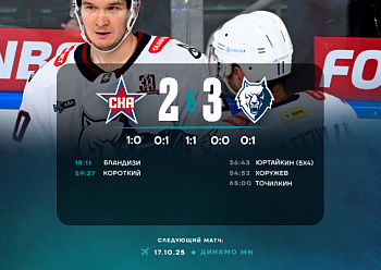 Драматическая победа в Питере Драматическая победа в Питере