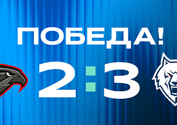 Подарок на день рождения: «волки» за четыре минуты перевернули матч в Омске