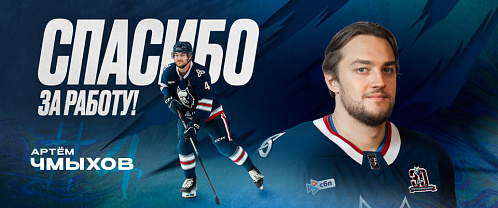 Артём Чмыхов покинул «Нефтехимик»