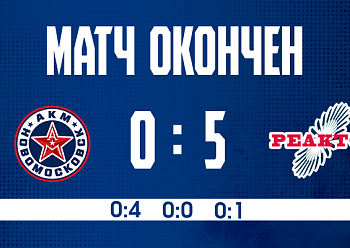 AKM– Novomoskovsk 0–5 Reaktor 2/8/2026 AKM– Novomoskovsk 0–5 Reaktor 2/8/2026