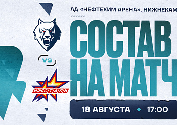 «Нефтехимик» – «Ижсталь»: состав нашей команды «Нефтехимик» – «Ижсталь»: состав нашей команды