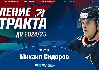 Neftekhimik extended the contract with Mikhail Sidorov