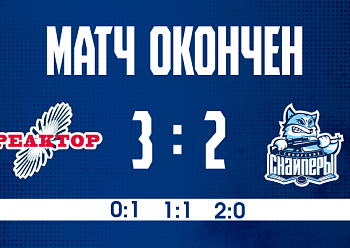 Reaktor 3–2 Sibirskie Snaipery 12/14/2025 Reaktor 3–2 Sibirskie Snaipery 12/14/2025