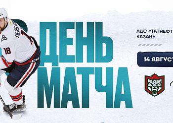 Exhibition game: Ak Bars vs Neftekhimik 08/14/2025 Exhibition game: Ak Bars vs Neftekhimik 08/14/2025